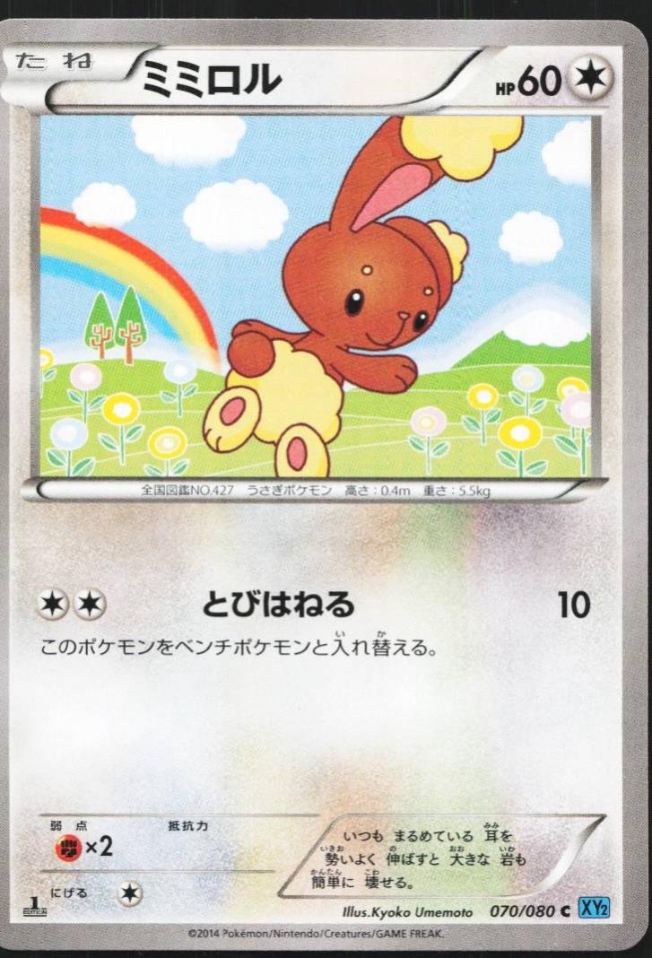 Buneary [1st-Edition]